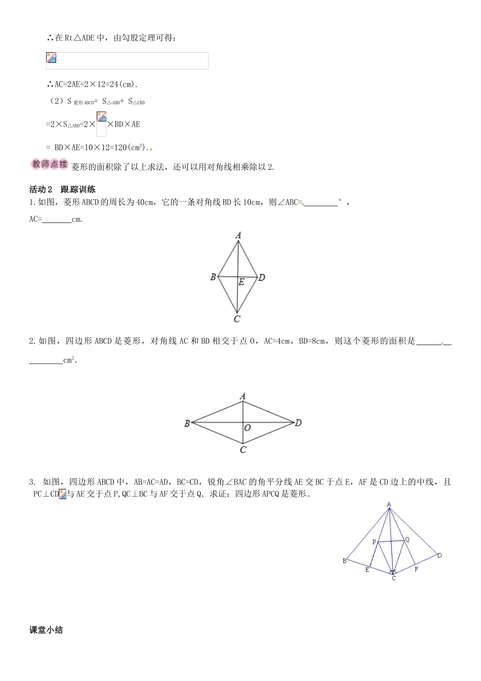 1.1菱形的性质与判定--第3课时--菱形的性质与判定的综合_第2页