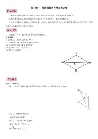 1.1菱形的性质与判定--第3课时--菱形的性质与判定的综合