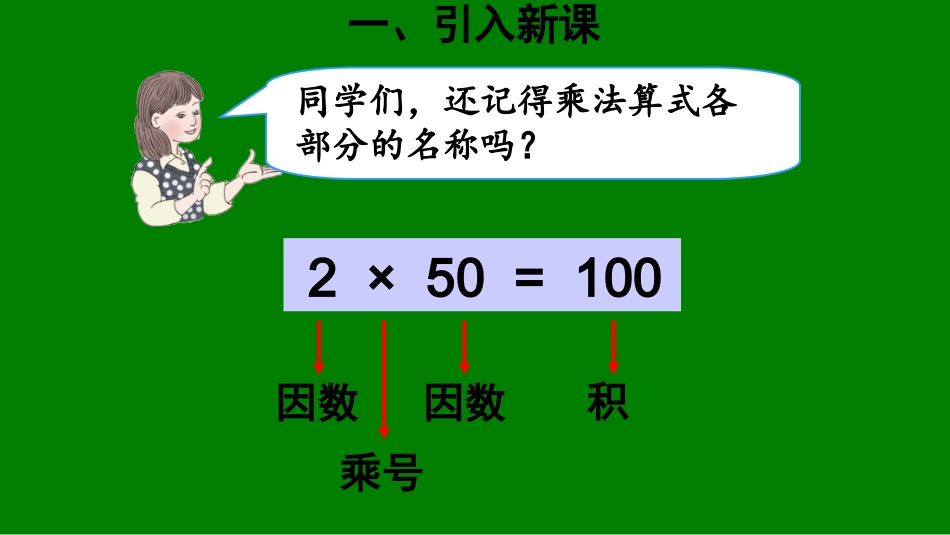 人教2011版小学数学四年级乘法运算定律(1)——乘法交换律_第2页