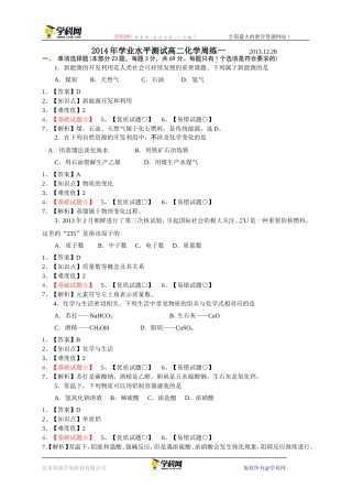 【网上首发原创解析】江苏省扬州中学2013-2014学年高二上学期学业水平测试模拟试题化学