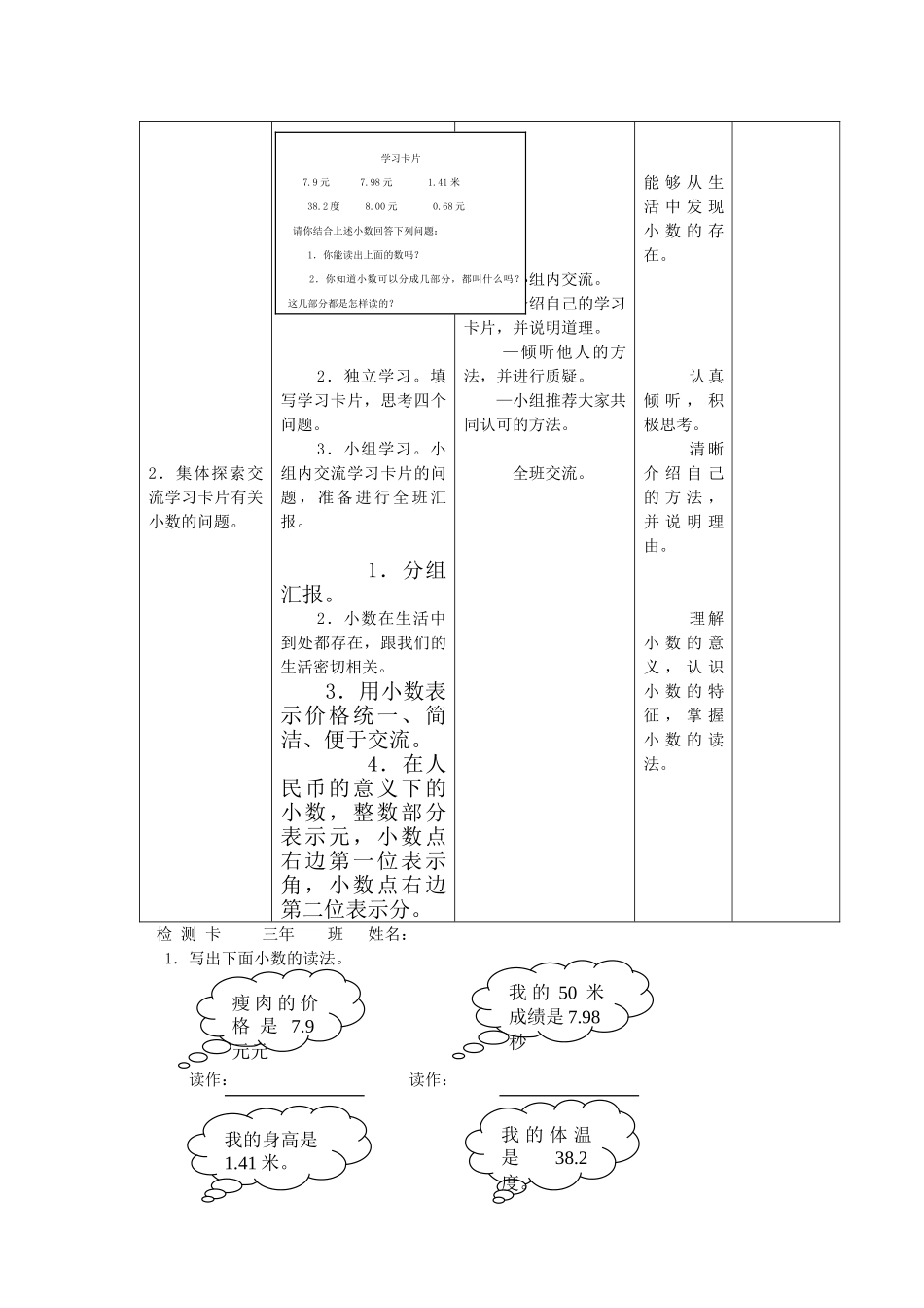 小学数学北师大2011课标版三年级能通过吗_第2页