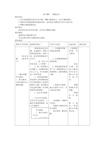小学数学北师大2011课标版三年级能通过吗