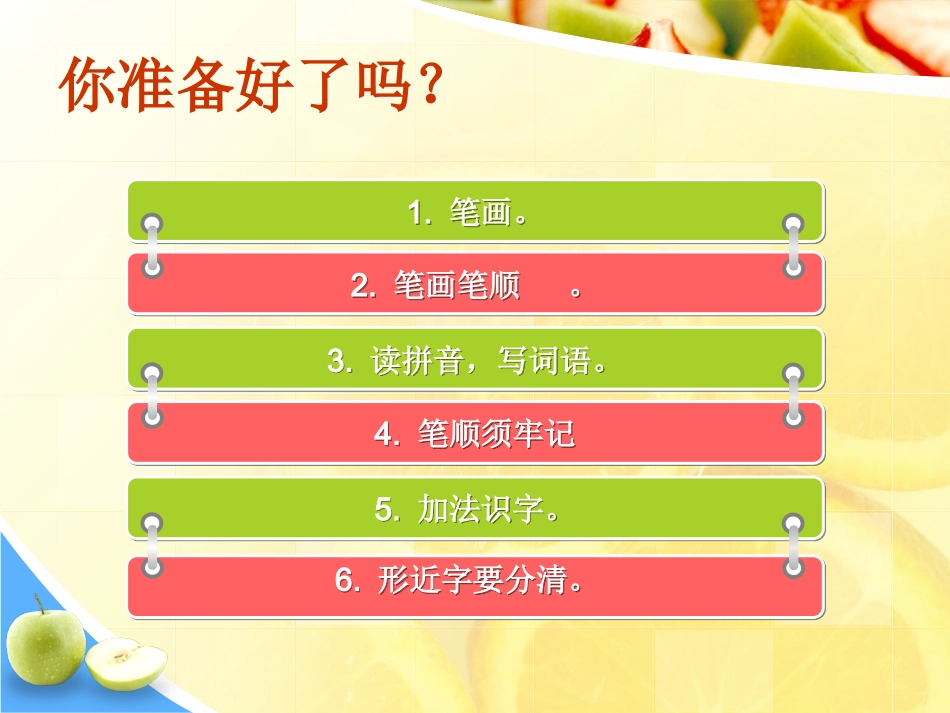 《生字》专题复习2_第2页