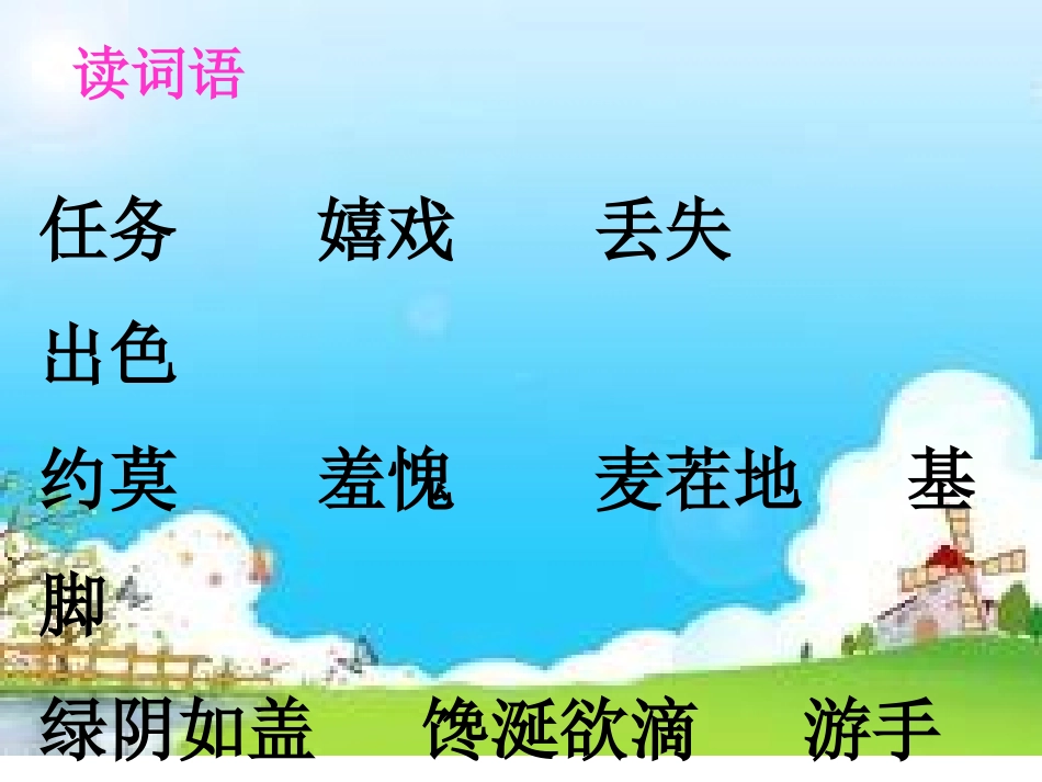 3失去的一天课件-(1)_第3页