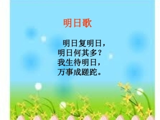 3失去的一天课件-(1)