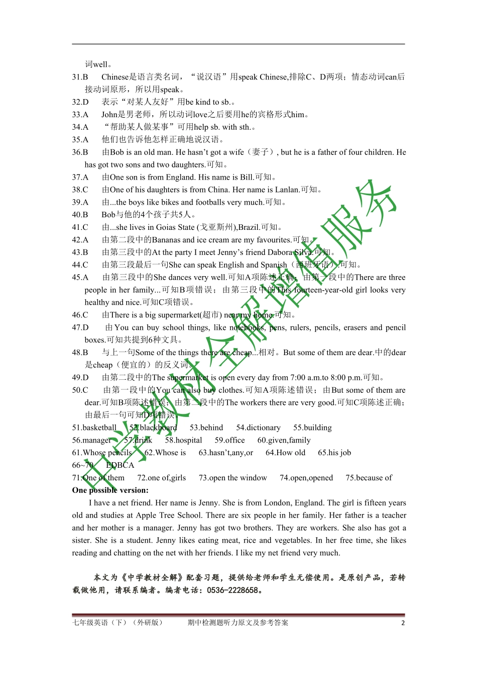 配套中学教材全解工具版-七年级英语(下)(外研版)期中检测题听力原文及参考答案_第2页