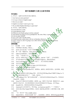 配套中学教材全解工具版-七年级英语(下)(外研版)期中检测题听力原文及参考答案
