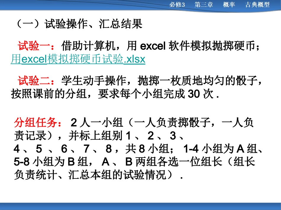 2.1古典概型的特征和概率计算公式_第2页