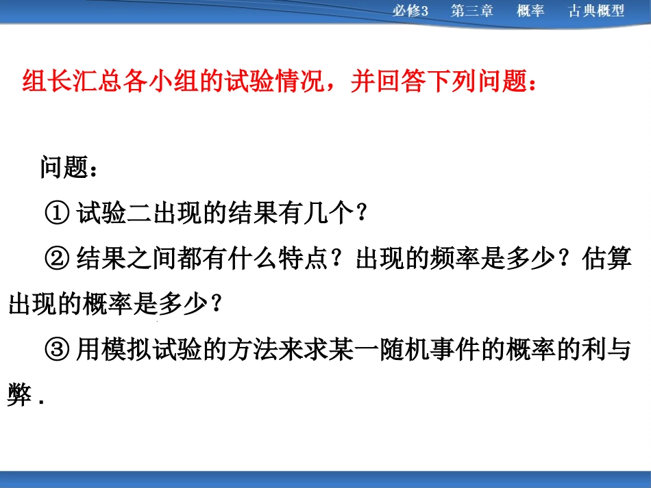 2.1古典概型的特征和概率计算公式_第3页