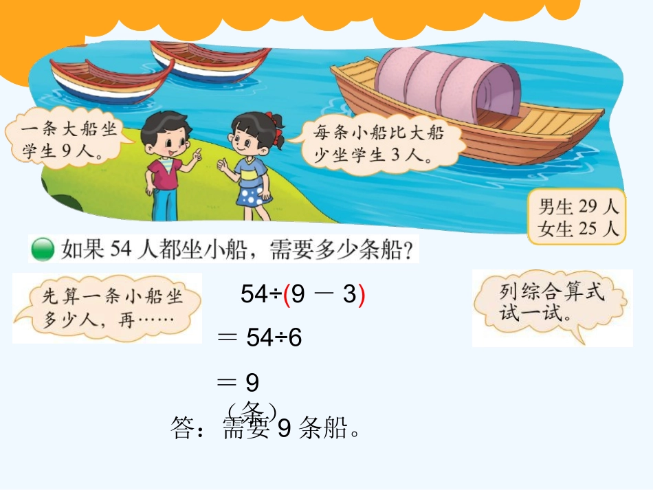 小学数学北师大2011课标版三年级《过河》第一课时_第3页