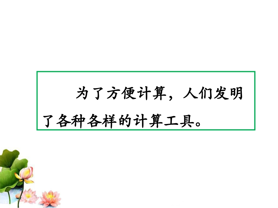 计算工具的认识-ppt_第2页