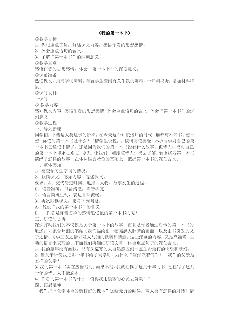 我-的第-一本书_第1页