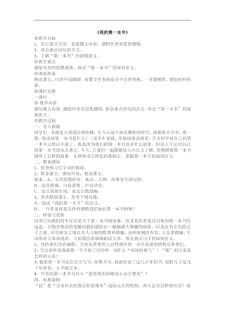 我-的第-一本书