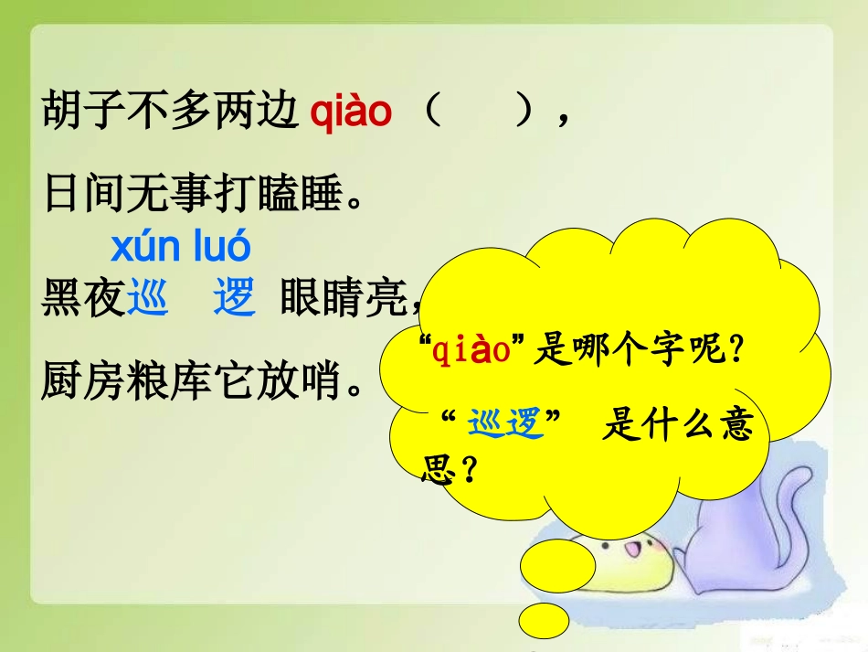 音序法查字典画家乡——库都尔小学洪伟分享_第2页