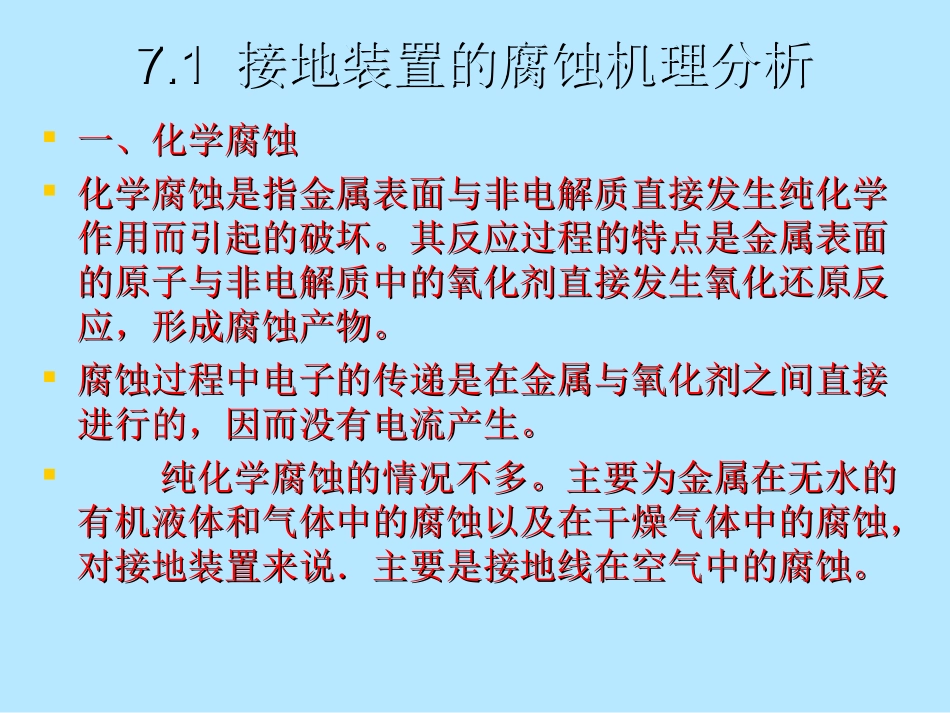 接地装置腐蚀及防护讲稿_第2页