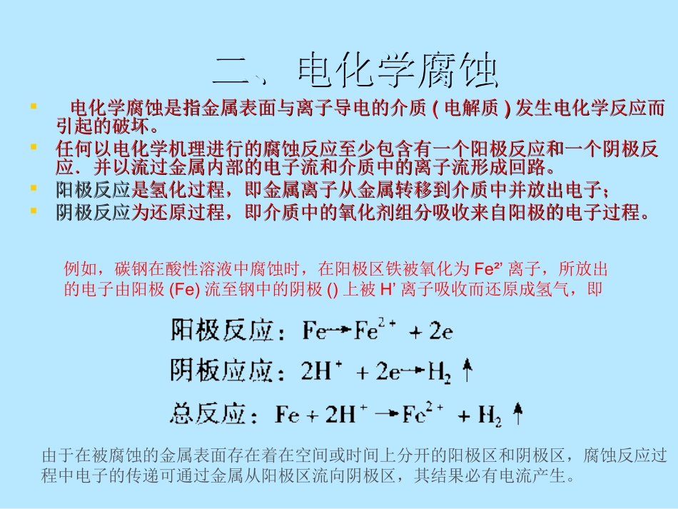 接地装置腐蚀及防护讲稿_第3页