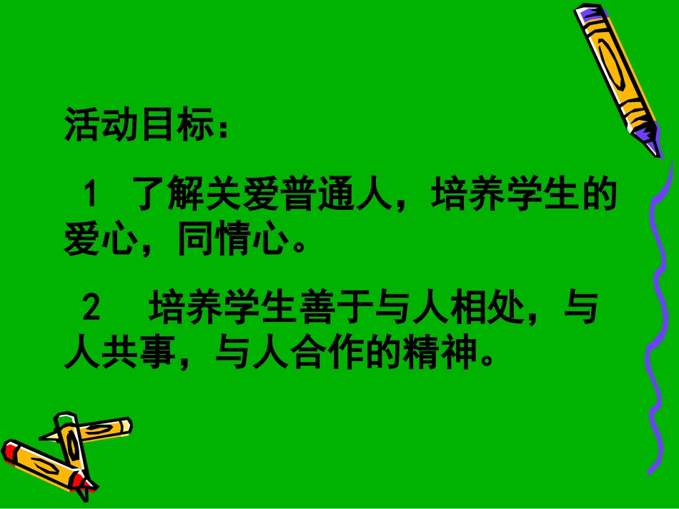 《让世界充满爱》综合性学习_第2页