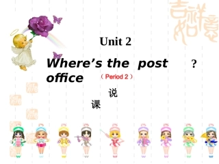 七年级英语Where's-the-post-office课件人教版