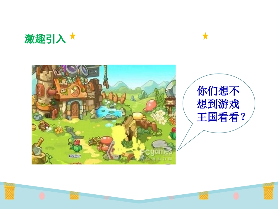 5-健康游戏我常玩-(3)_第2页