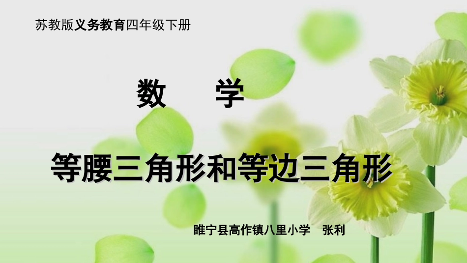 5、等腰三角形和等边三角形_第1页