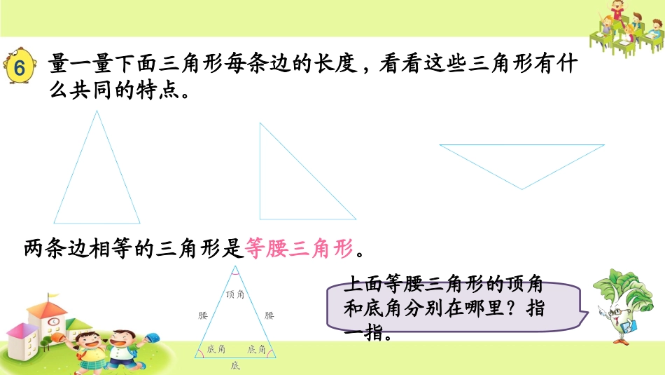 5、等腰三角形和等边三角形_第2页