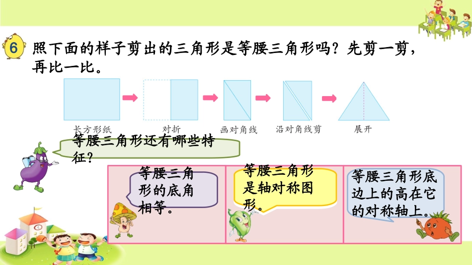 5、等腰三角形和等边三角形_第3页