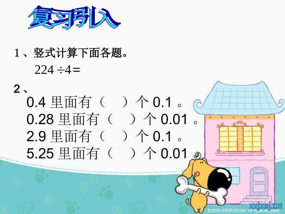 人教版五年级数学上册《小数除以整数》PPT课件_第2页