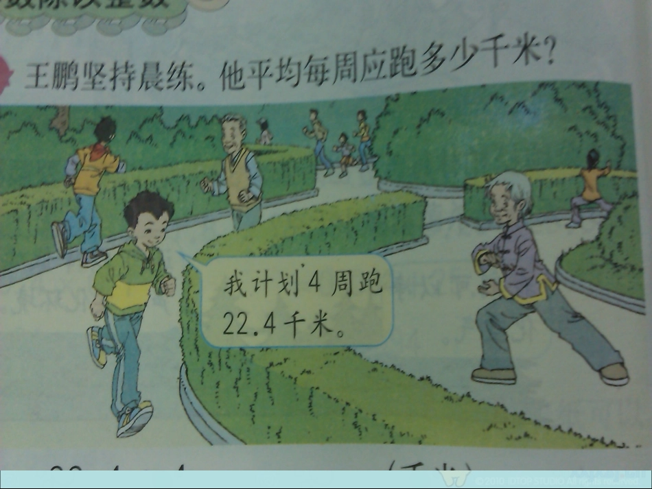 人教版五年级数学上册《小数除以整数》PPT课件_第3页
