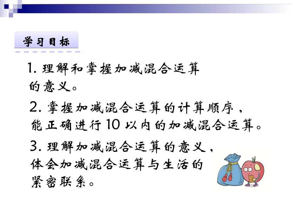 小学数学人教2011课标版一年级小学数学(6—10的认识和加减法)_第2页