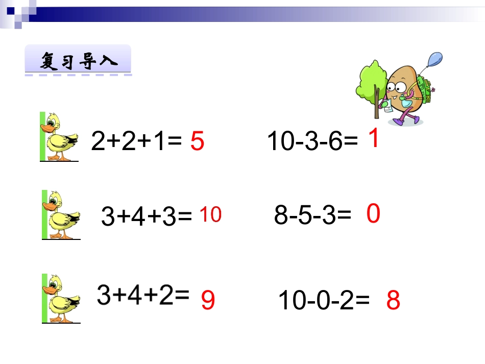小学数学人教2011课标版一年级小学数学(6—10的认识和加减法)_第3页