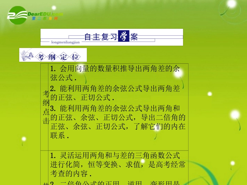 高三数学-第三篇-第五节两角和与差的三角函数-二倍角的三角函数课件-理-北师大版_第2页