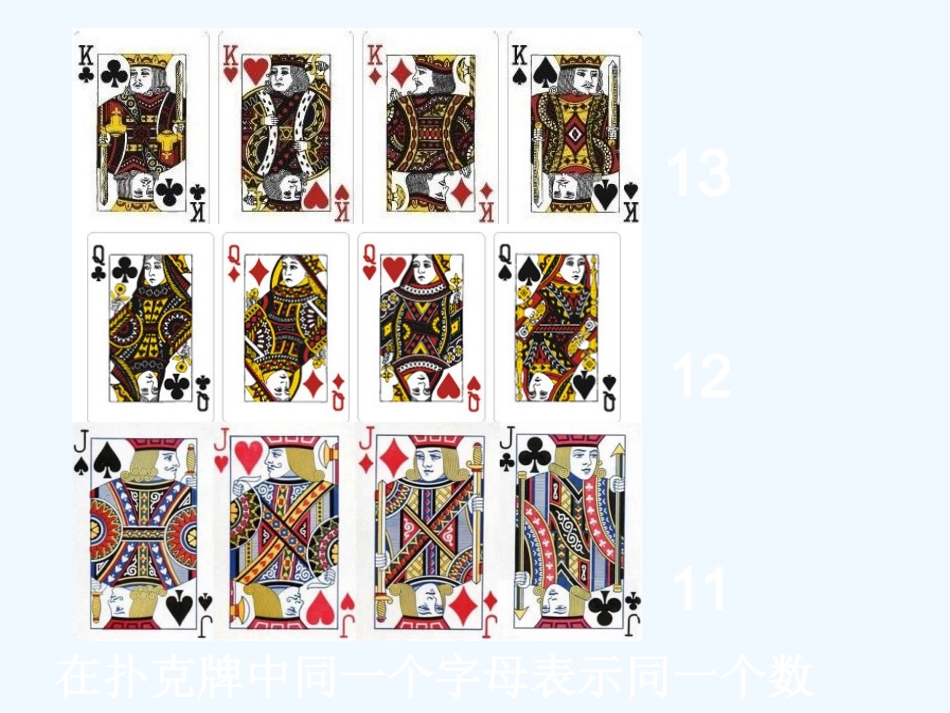 小学数学北师大2011课标版四年级《用字母表示数》第一学时课件_第3页