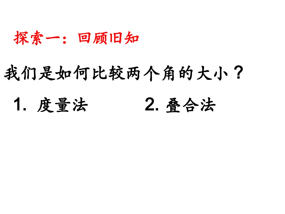 6.7-角的和差_第2页