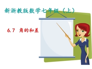 6.7-角的和差