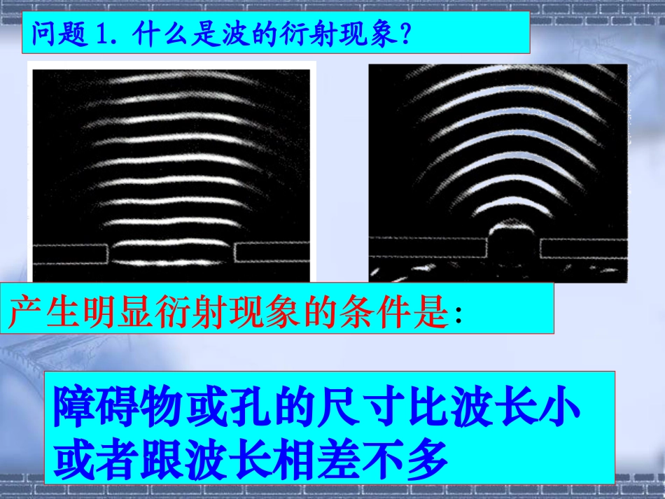 5-光的衍射-(3)_第2页