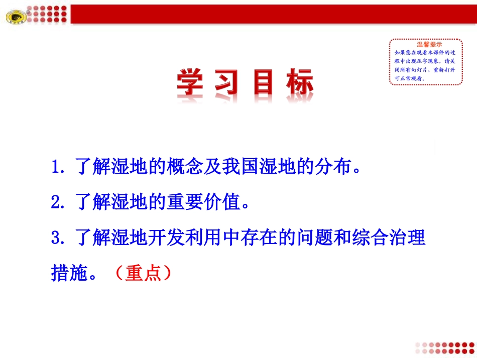 第二节--湿地资源的开发与保护——以洞庭湖区为例_第3页