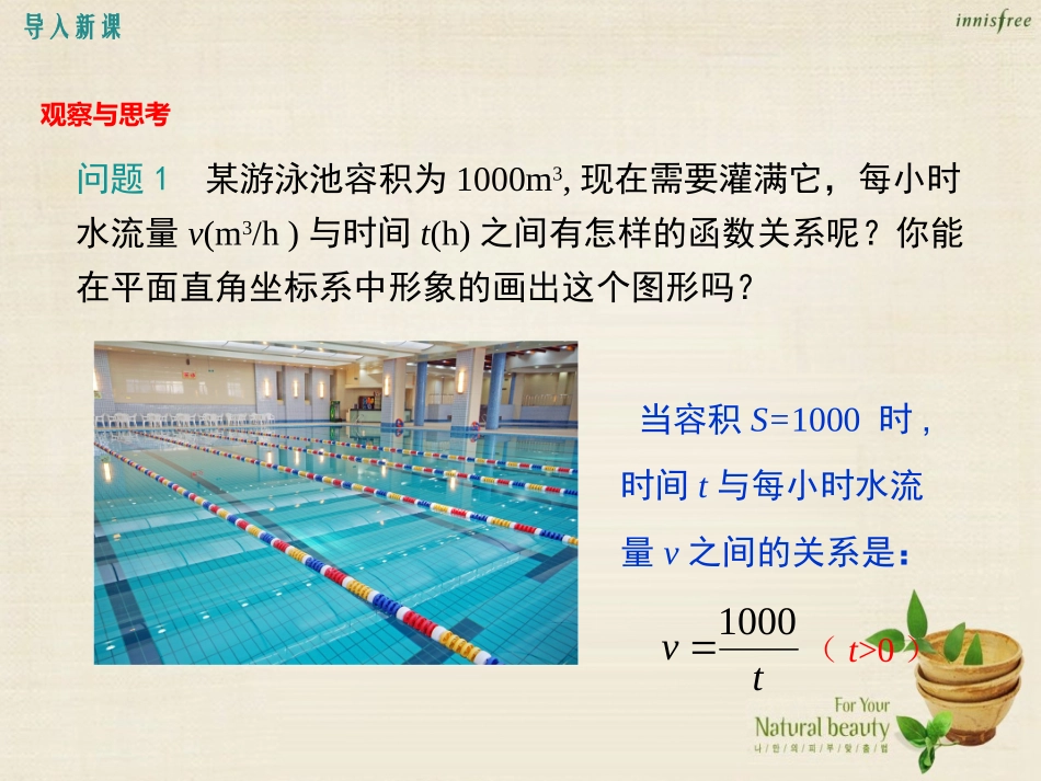 6.2--反比例函数的图象与性质_第3页