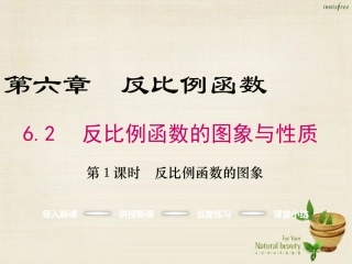 6.2--反比例函数的图象与性质