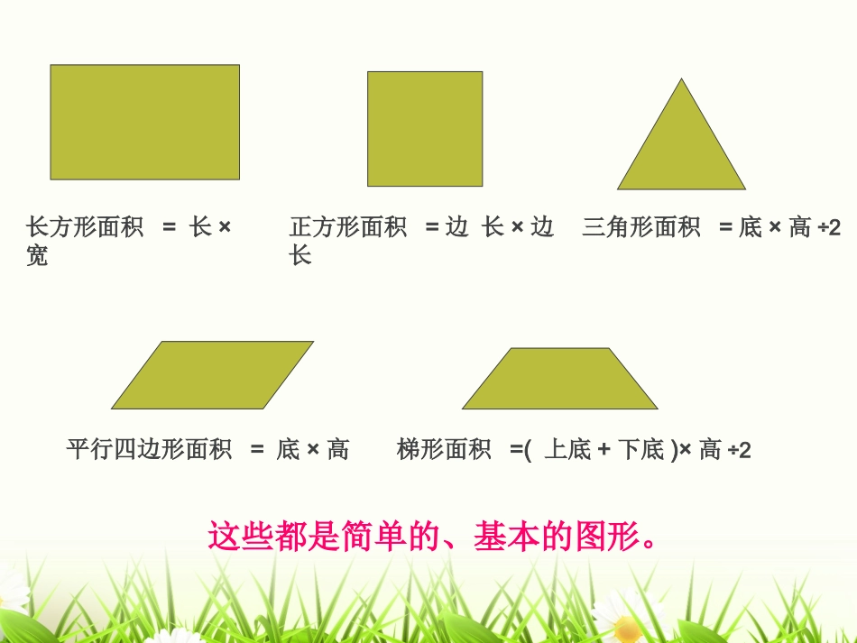 组合图形的面积-(2)_第2页