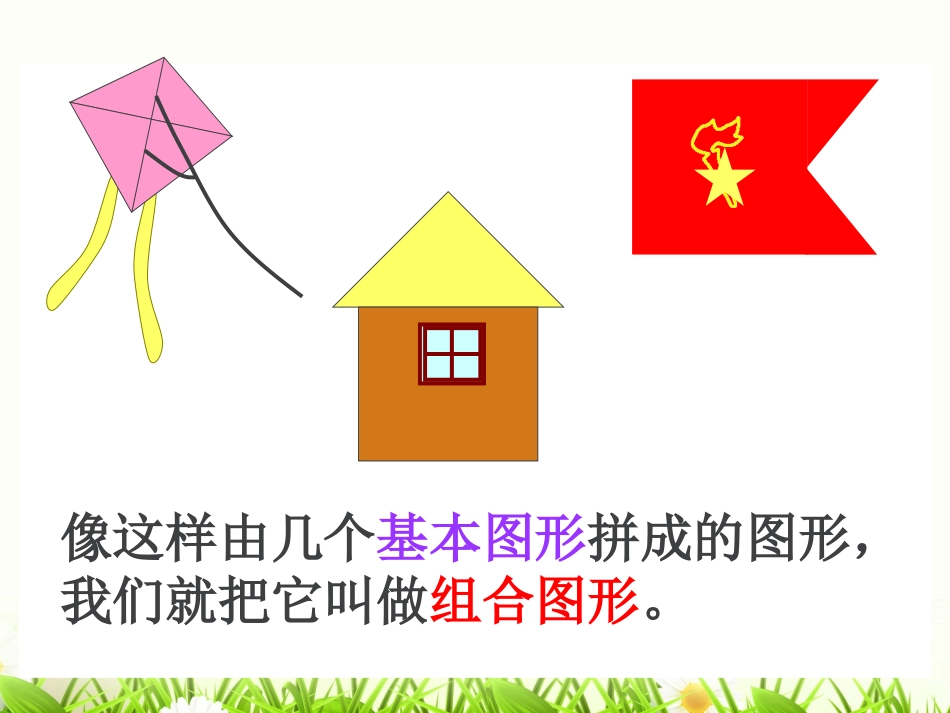 组合图形的面积-(2)_第3页