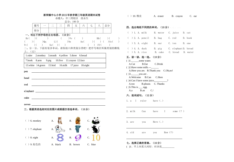 新坝镇中心小学2015年秋学期三年级英语期末试卷_第1页