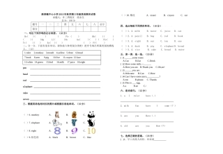 新坝镇中心小学2015年秋学期三年级英语期末试卷