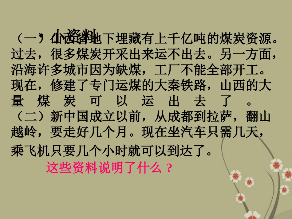 江苏省姜堰市蒋垛中学八年级地理上册《逐步完善的交通运输网》课件-新人教版_第2页
