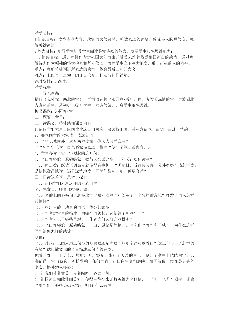 沁园春---副本_第1页