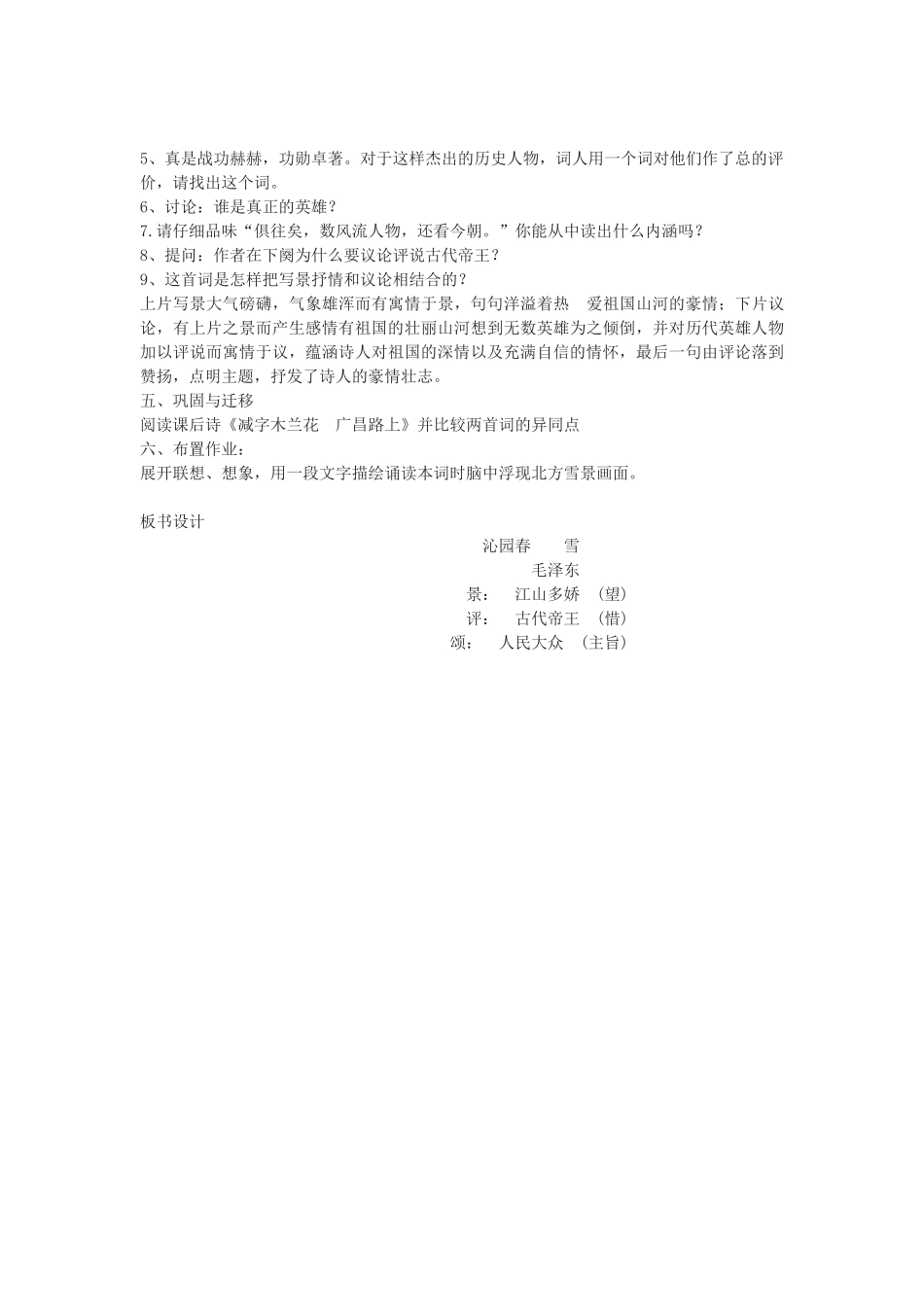 沁园春---副本_第2页