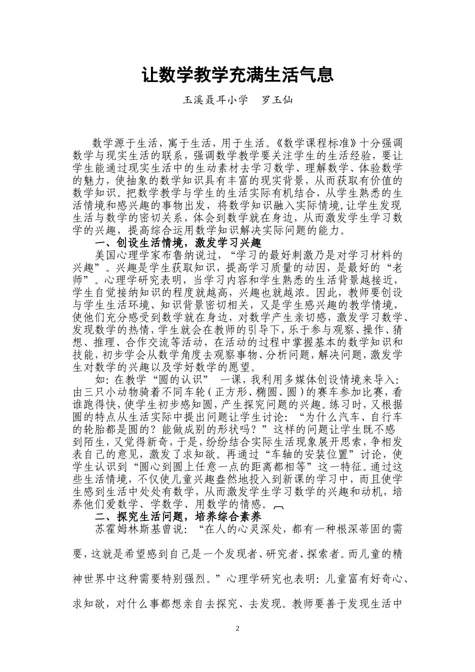 让数学教学充满生活气息_第2页