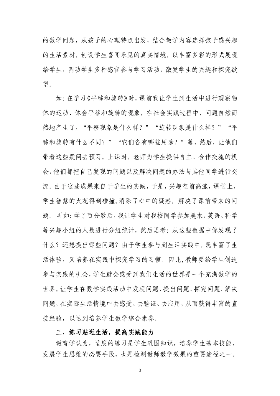 让数学教学充满生活气息_第3页