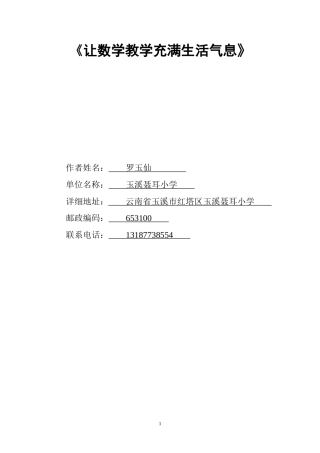 让数学教学充满生活气息