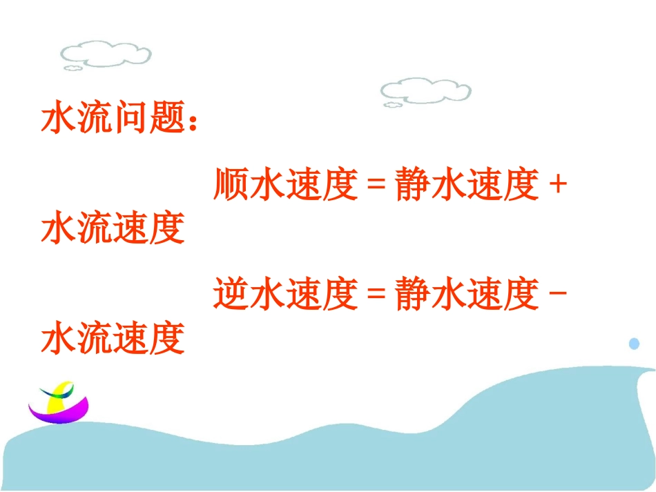 10-水流问题_第3页