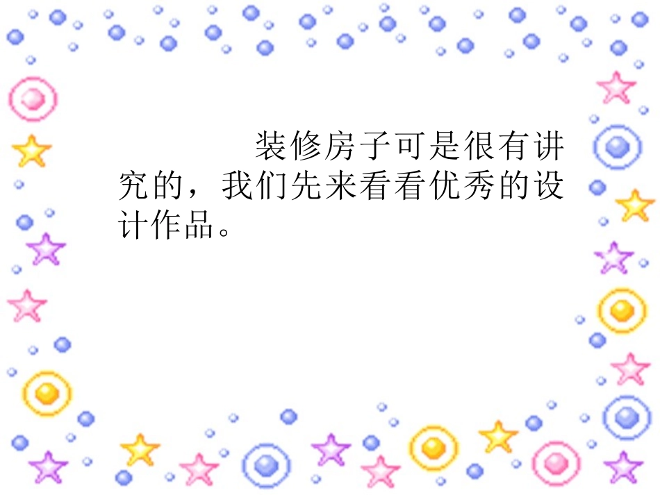 第五册-第1课《我的小天地》课件_第1页